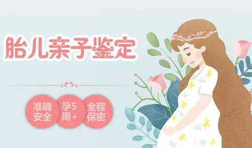 遵义孕期亲子鉴定要如何办理,遵义孕期亲子鉴定结果准确吗